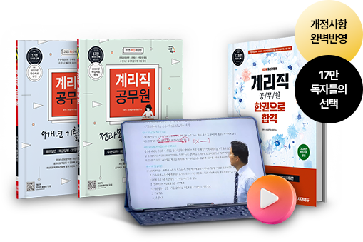 계리직 공무원 도서