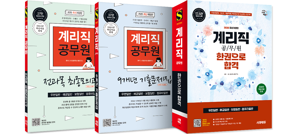 계리직_도서소개